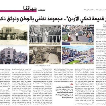 Old Photos of Jordan Article in al Ghad Newspaper